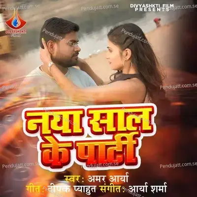 Naya Sal Ke Party - Sarwan Racheti album cover 