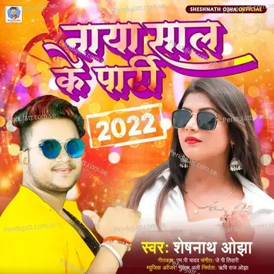 Naya Sal Ke Party - Shesh Nath Ojha album cover 