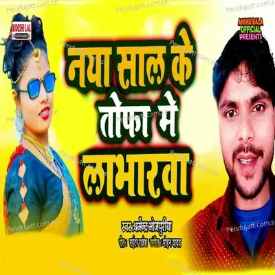 Naya Sal Ke Tofa Me Labharwa - Dharmendra Bhojpuriya album cover 