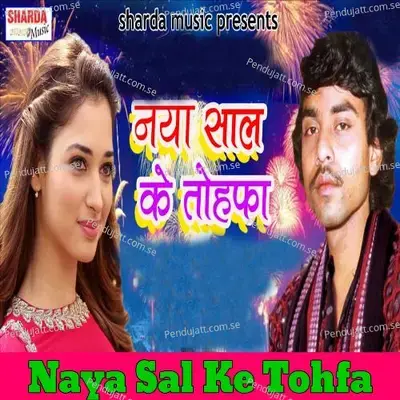 Naya Sal Ke Tohfa - Radheshyam Rasiya album cover 