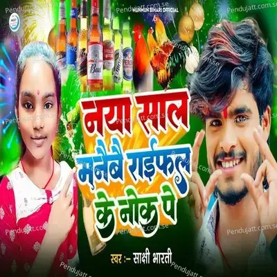 Naya Sal Manaebau Raifal Ke Nok Pe - Sakshi Bharti album cover 