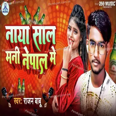 Naya Sal Mani Nepal Me - Rajan Babu album cover 