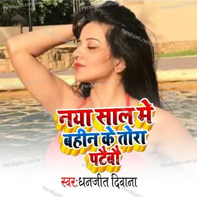 Naya Sal Me Bahin Ke Tora Patebo - Dhanjeet Diwana album cover 