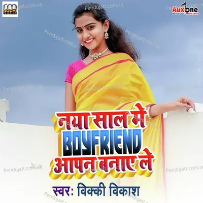 Naya Sal Me Boyfriend Apan Banaye Le - Bikki Vikash album cover 