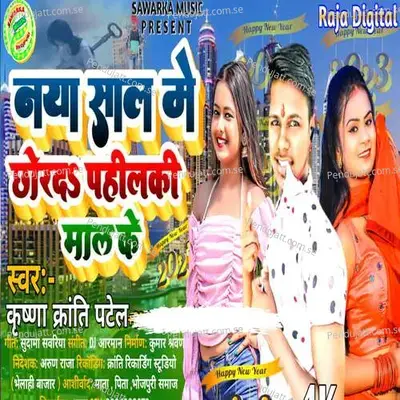 Naya Sal Me Chhorad Pahilki Mal Ke - Krishna Kranti Patel album cover 