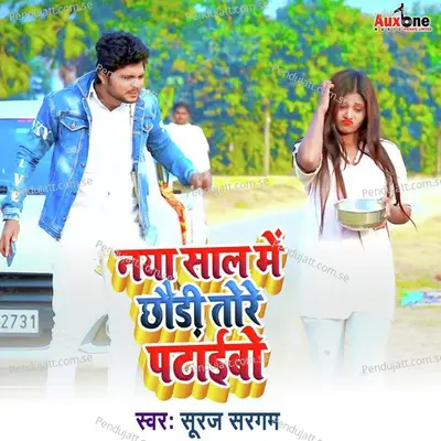 Naya Sal Me Chhoudi Tore Pataibo - Suraj Sagam album cover 