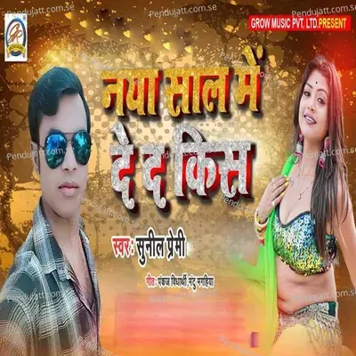 Naya Sal Me Deda Kiss - Sunil Premi album cover 