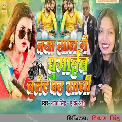 Naya Sal Me Ghumaib Bullet Par Sali - AK Anshu album cover 