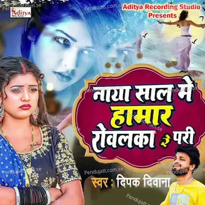 Naya Sal Me Hamar Rowalka Re Pari - Deepak Deewana album cover 