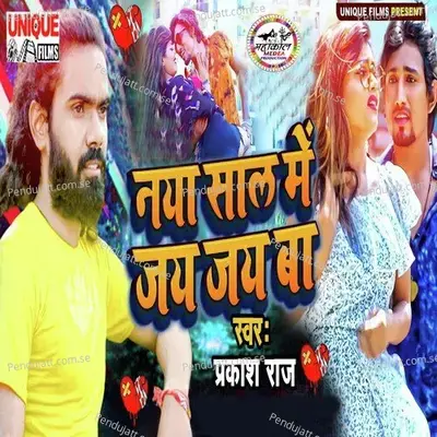 Naya Sal Me Jay Jay Ba - Prakash Raj album cover 
