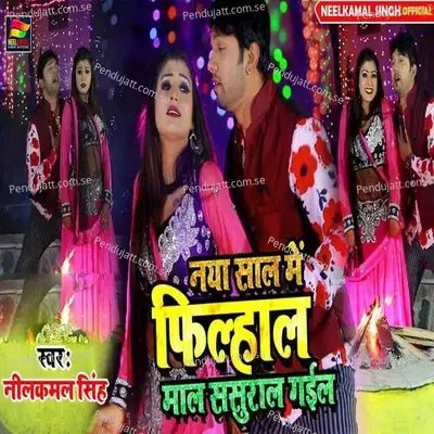 Naya Sal Me Mal Filhal Sasural Gail - Neelkamal Singh