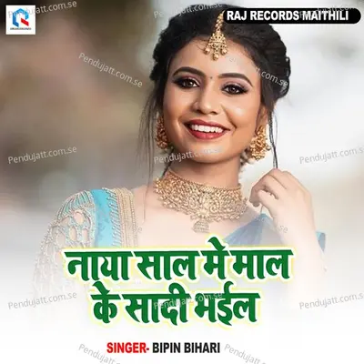 Naya Sal Me Mal Ke Sadi Bhail - Bipin Bihari album cover 