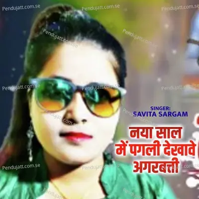 Naya Sal Me Pagali Dekhawe Agarbatti - Savita Sargam album cover 