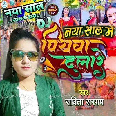 Naya Sal Me Piyawa Dulare - Savita Sargam album cover 