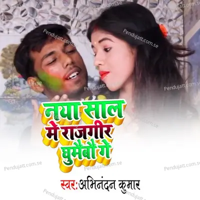 Naya Sal Me Rajgir Ghumaibo Ge - Abhinanadan Kumar album cover 