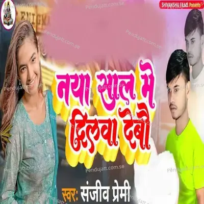 Naya Shal Me Dilwa Debe - Pappu Bhai