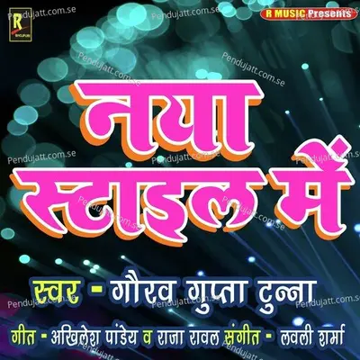 Sun La Ho Chacha - Gaurav Gupta album cover 