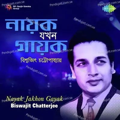 Tomar Oi Harin Chokher - Biswajit Chatterjee album cover 