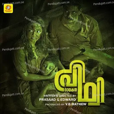 Etho Irulin Viralal Pathiye - Sreekanth Hariharan album cover 