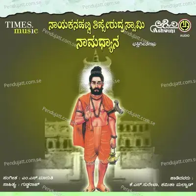 Nayakanahatti Tipperudraswamy Namadyana - M.S. Maruthi cover album