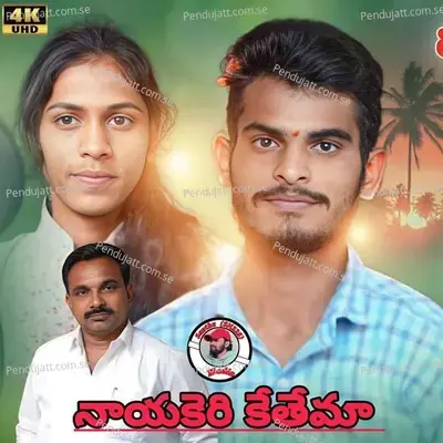 Nayakeri Kethema - Ramu Rathod album cover 