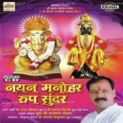 Nayan Manohar Roop Sundar - Rajaram Govind Shelar (Bua) cover album