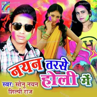 Holi Me Choli Ke Kada Kalar - Sonu Nayan album cover 