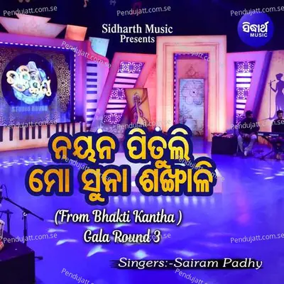 Nayana Pituli Mo Suna Sankhali - Sairam Padhy album cover 