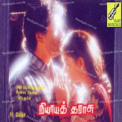 Thoduvaanam Romda - Shankar-Ganesh album cover 