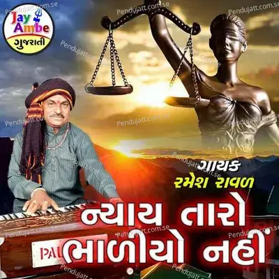 Nayay Taro Bhadiyo Nahi - Ramesh Raval album cover 