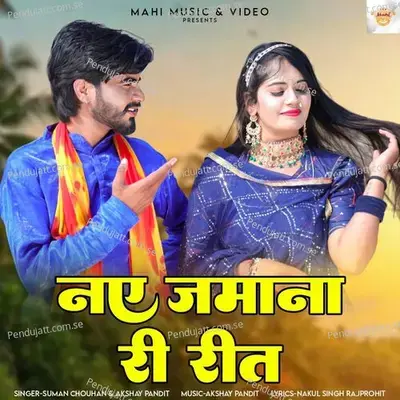 Naye Jamana Ri Rit - Suman Chouhan album cover 