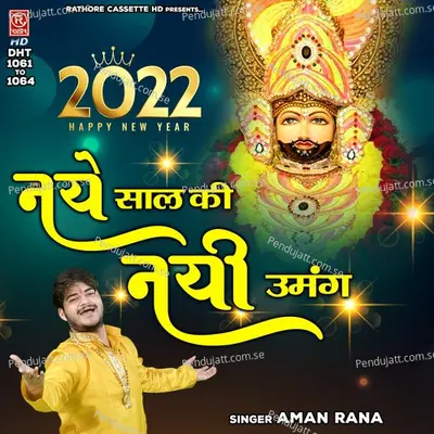 Shyam Ka Dar Mil Gaya - Aman Rana album cover 