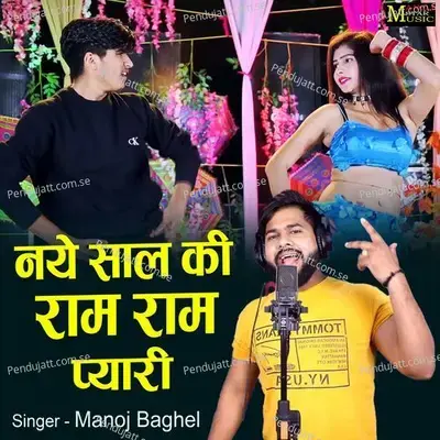 Naye Saal Ki Ram Ram Pyari - Manoj Baghel album cover 