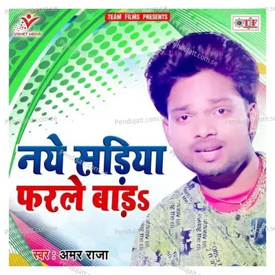 Naye Sadiya Farle Bada - Amar Raja album cover 