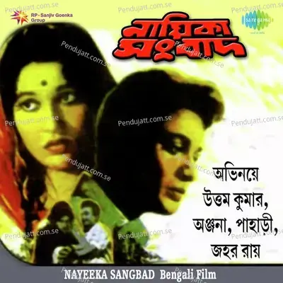 Nayeeka Sangbad - Hemanta Kumar Mukhopadhyay cover album