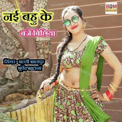 Nayi Bahu Ke Baaje Bichiya - Balli Bhalpur album cover 