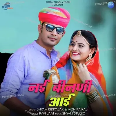 Nayi Binani Aayi - Shyam Bidiyasar album cover 