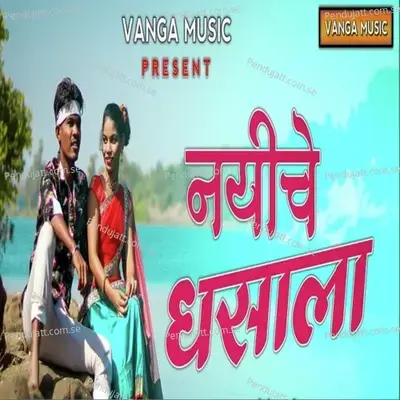 Nayiche Dhasala - Pravin Vanga