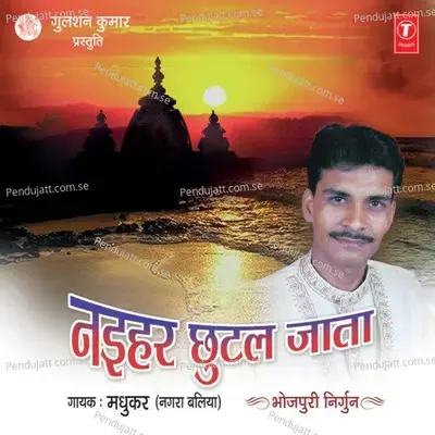 Nayihar Chootal Jata - Madhukar (Nagra Baliya) cover album