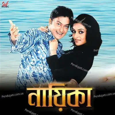 Jana Ajana Poth - Kumar Sanu album cover 