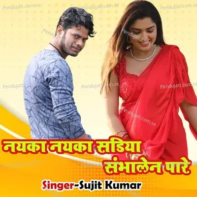 Nayka Nayka Sadiya Shambhalen Pare - Sujit Kumar
