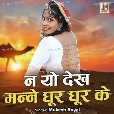 Nayo Dekh Manne Ghoor Ghoor Ke - Mukesh Royal album cover 