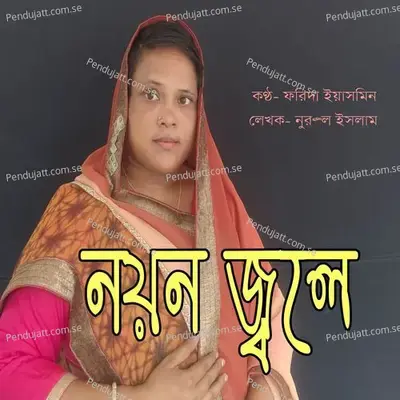 Nayon Jole - Farida Yasmin album cover 