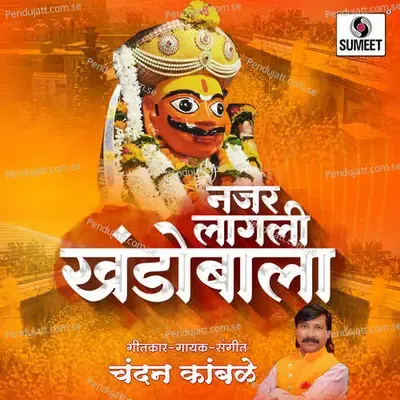 Nazar Lagli Khandobala - Chandan Kamble album cover 