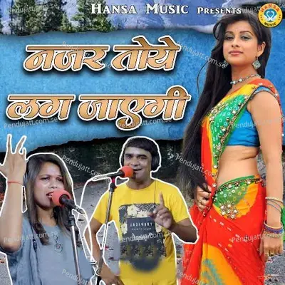 Nazar Toye Lag Jayegi - Ramdhan Gurjar
