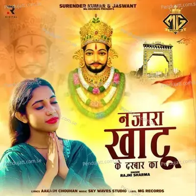 Nazara Khatu Ke Darbar Ka - Rajni Sharma album cover 