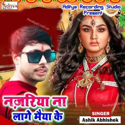 Nazariya Na Lage Maiya Ke - Ranjan Kumar