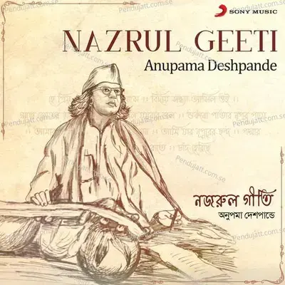 Gange Joar Elo Phire - Anupama Deshpande album cover 