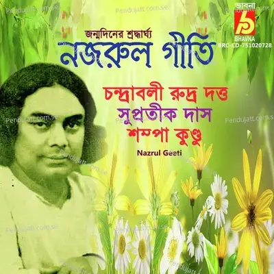 Dolonchapa Bone Dole - Supratik Das album cover 