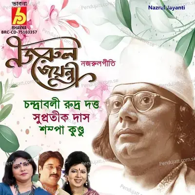 Antare Tumi Achho Chirodin - Chandrabali Rudra Dutta album cover 